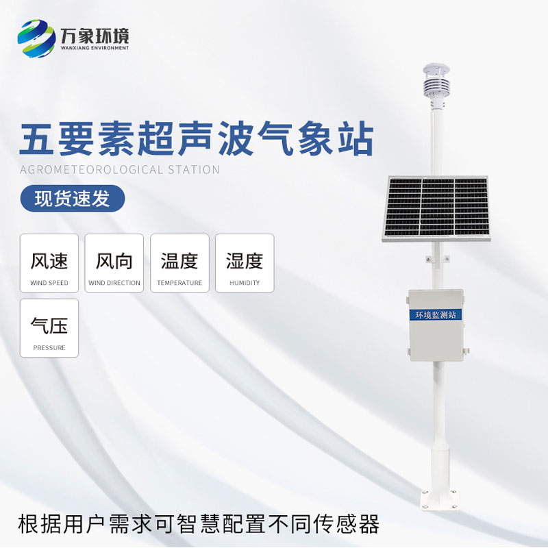 Ultrasonic meteorological station