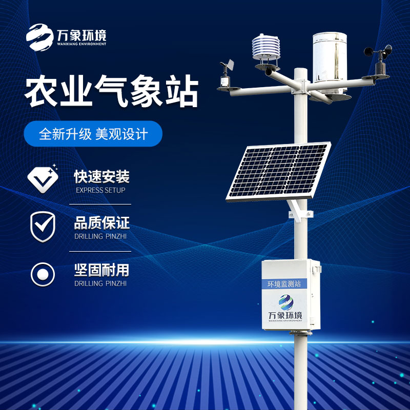 Farmland microclimate station