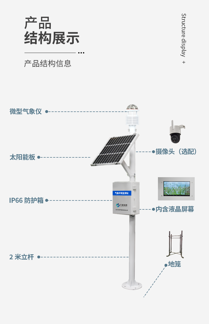 超聲波氣象站