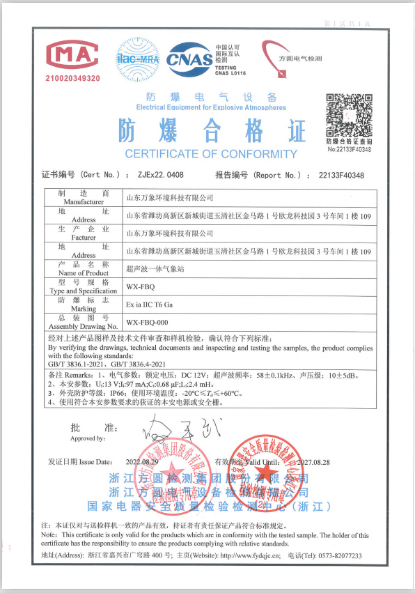 防爆氣象站防爆證書(shū).jpg