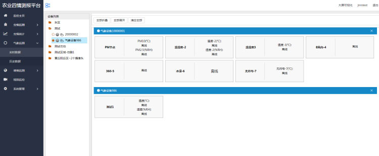 智能農業(yè)四情監(jiān)測系統(tǒng)