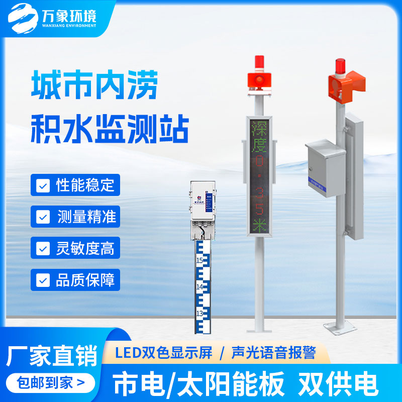 地埋式積水監(jiān)測設備為城市排水管理做出貢獻