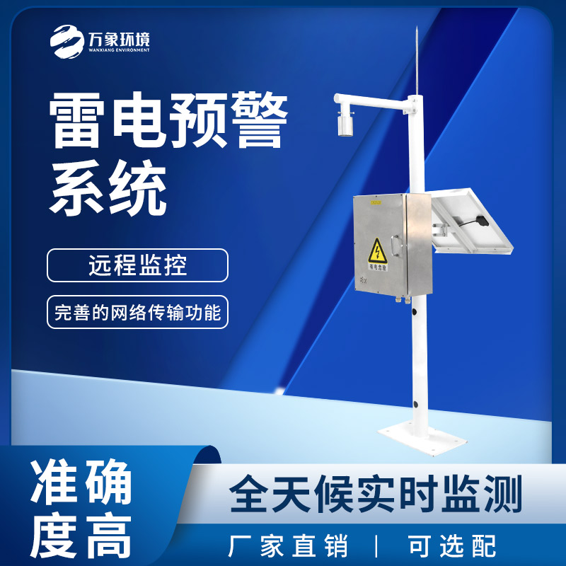 石油化工雷電預(yù)警系統(tǒng)：全面覆蓋，無死角防護(hù)