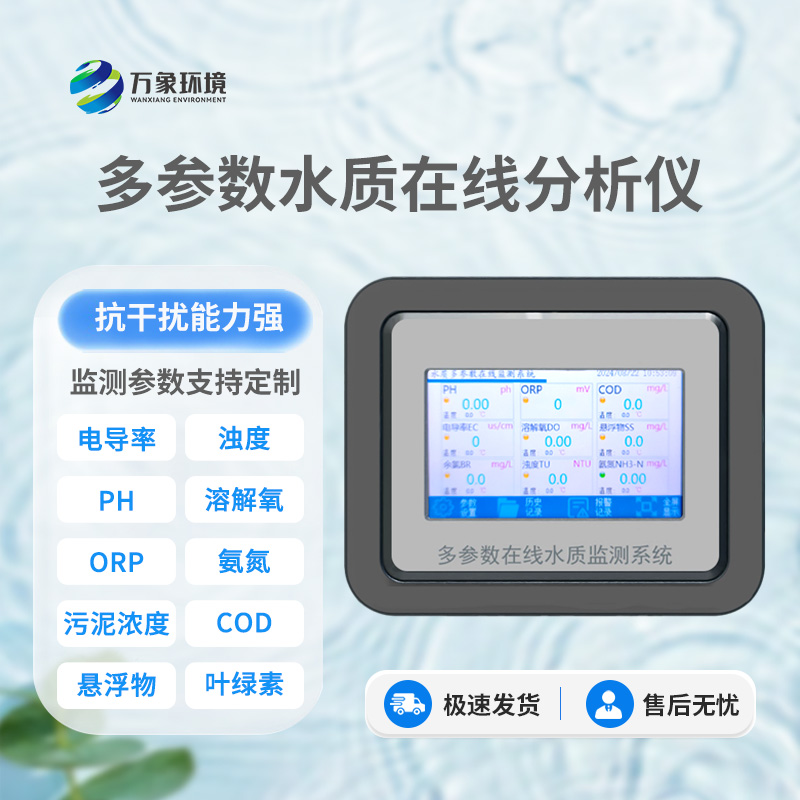 水質(zhì)電導(dǎo)率在線分析儀