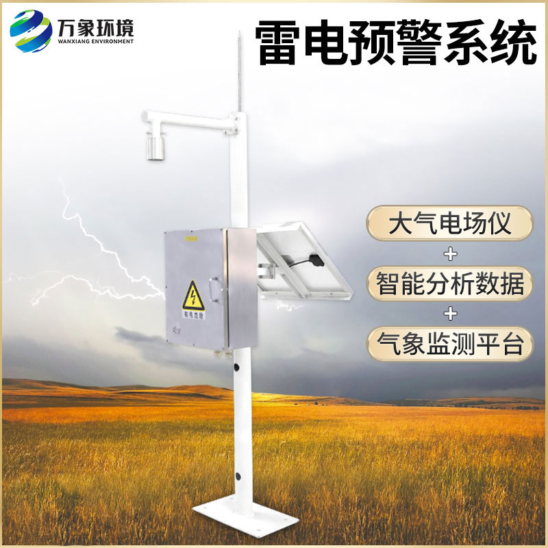 大型油氣儲存基地雷電預警系統(tǒng)