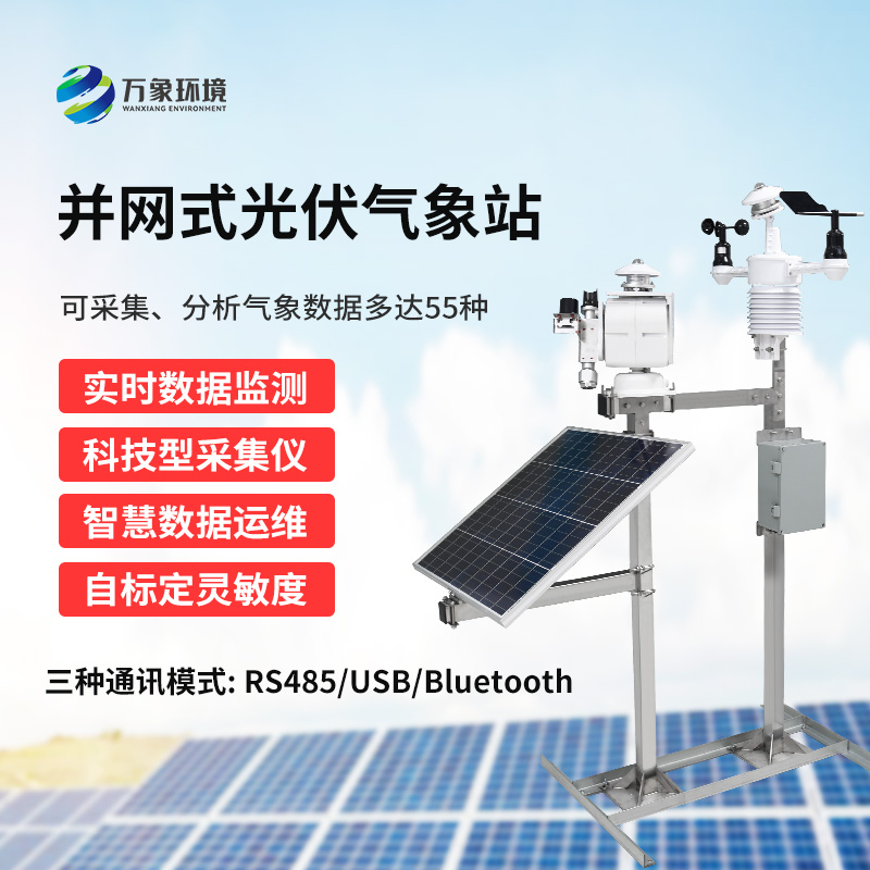 光伏氣象站可以為光伏電廠帶來什么？